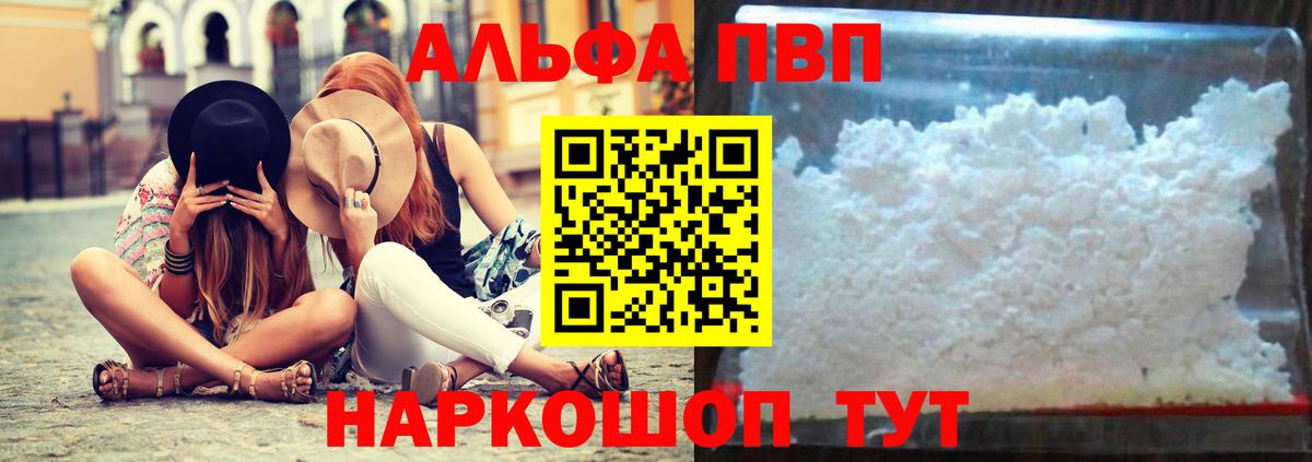 продажа наркотиков  Вход с VPN  Альфа ПВП СК  Юрга  APVP крисы CK  APVP VHQ 
