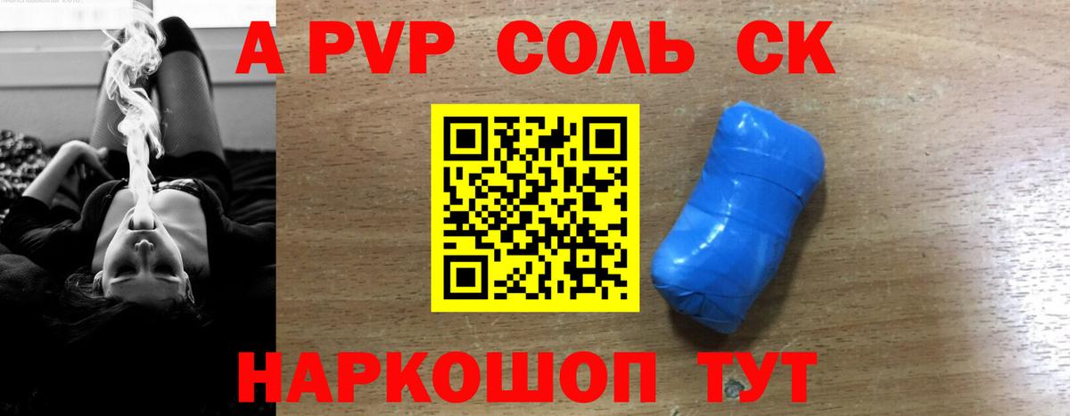 A-PVP крисы CK Юрга