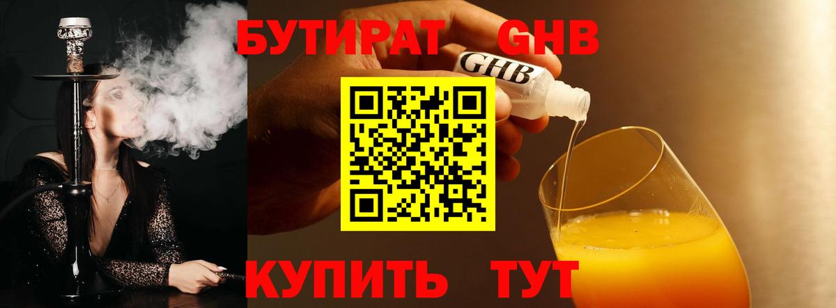 Бутират  БУТИРАТ BDO  Вход с VPN  Юрга 