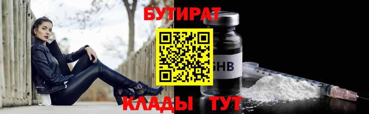 Бутират бутик Юрга
