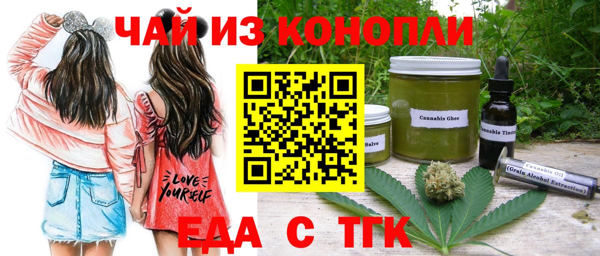 Еда ТГК конопля  Вход с VPN  Юрга 