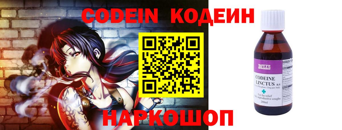 Юрга  Кодеиновый сироп Lean Purple Drank  Вход с VPN  Кодеин Purple Drank 