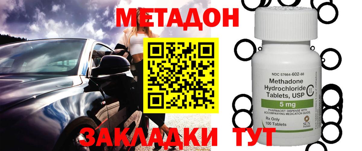 Метадон кристалл  Метадон белоснежный  Вход с VPN  Юрга 